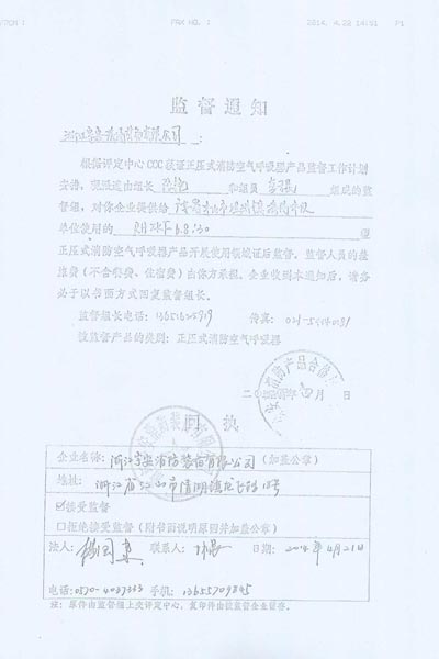 宇安空气呼吸器通过公安部3C产品证后监督