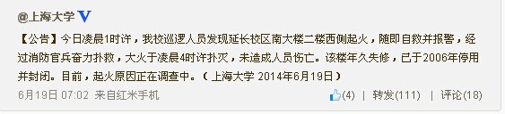 上海大学两校区接连失火 怀疑有人纵火