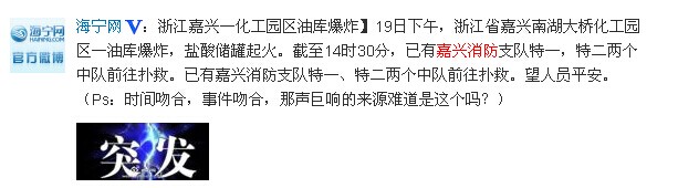 嘉兴一化工园区油库爆炸 盐酸储罐起火