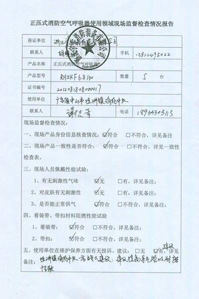 宇安空气呼吸器通过公安部3C产品证后监督