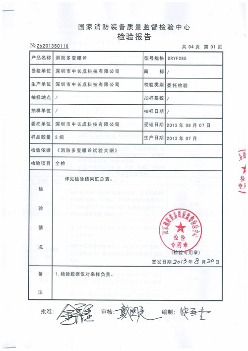 深圳市中长成多功能消防腰斧简介及投标数据