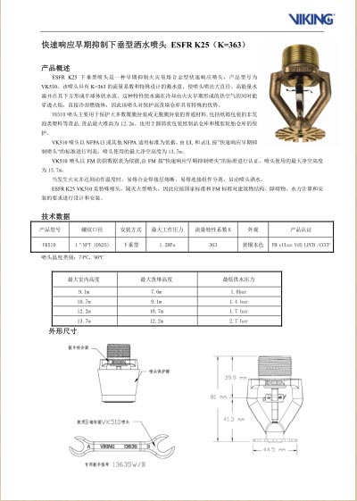 威景ESFR-363/74℃P喷头获首家3C认证