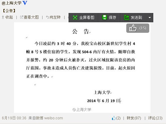 上海大学两校区接连失火 怀疑有人纵火