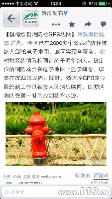 宁波镇海绘制全区消防栓GPS地图