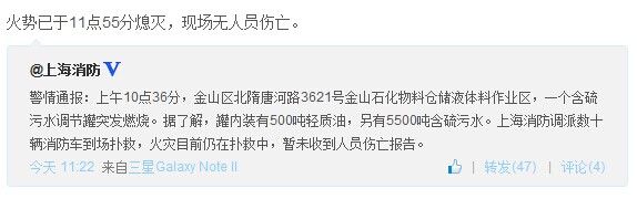 金山石化仓储区调节罐大火已被扑灭