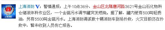 金山石化仓储区5500吨含硫污水调节罐大火