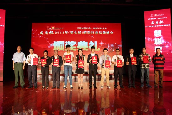2014年消防品牌盛会之十佳民族企业隆重揭晓