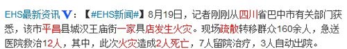 四川一家具店火灾致2人死亡100多人人疏散