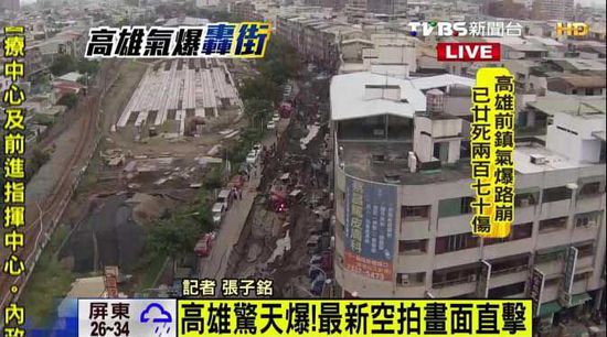 台湾中油公司称爆炸或是因石化原料泄漏