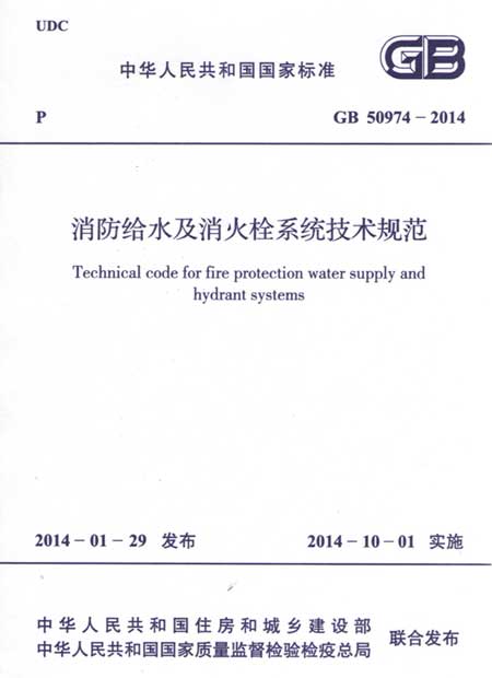 消防巡检市场再引新规范《GB50974-2014》