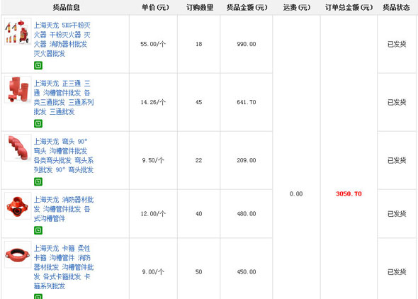 慧聪消防商城入驻企业上海天龙首次在线交易