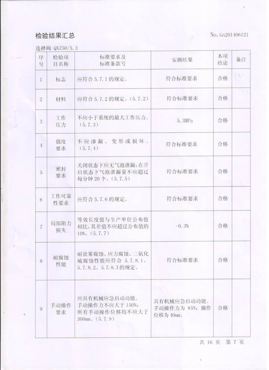 江西清华七氟丙烷灭火系统获国家检验认证