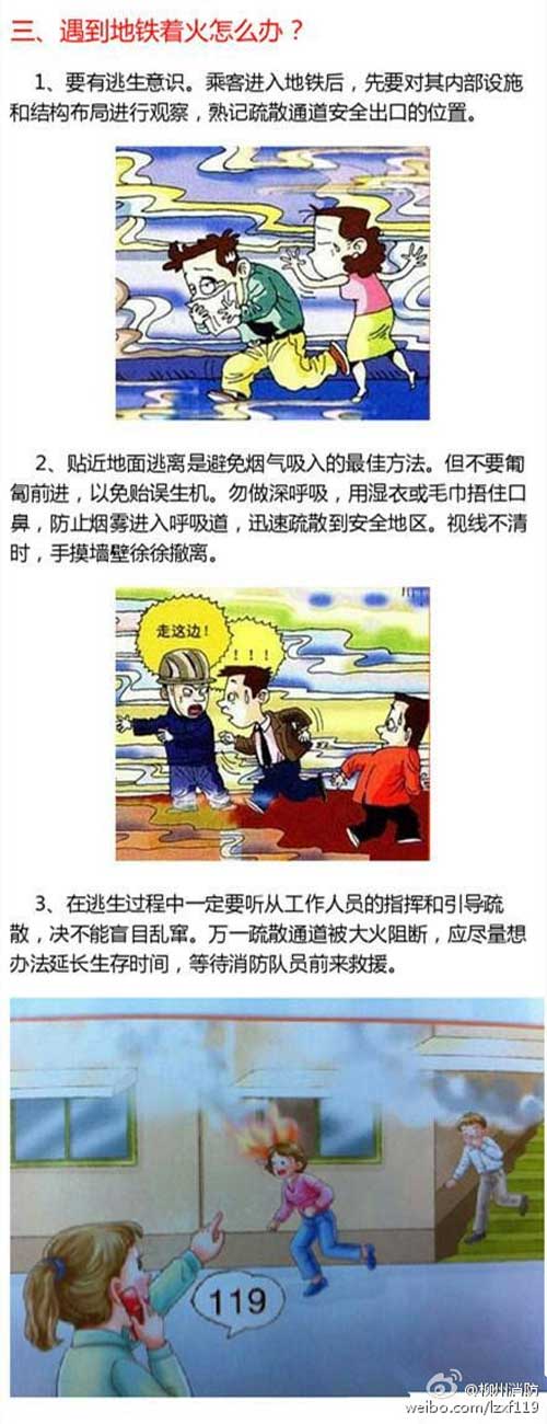 由华盛顿地铁火灾看地铁消防隐患处理(图)