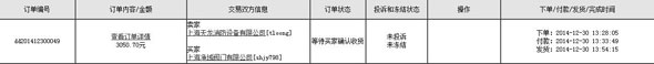 慧聪消防商城入驻企业上海天龙首次在线交易