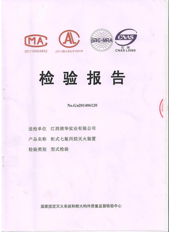 江西清华无管网七氟丙烷灭火装置即将上市