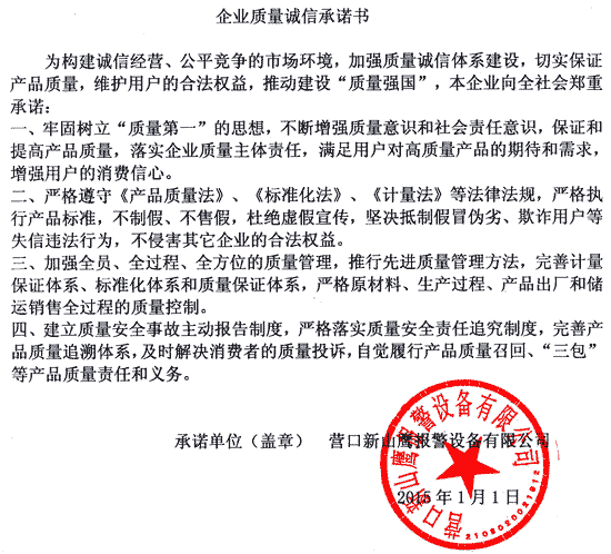 新山鹰起航公开发布企业质量诚信承诺书