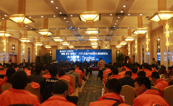 2015首届中国消防行业高峰论坛在京隆重举行