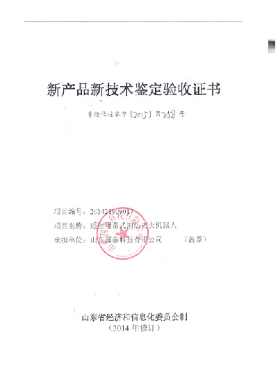 国泰科技两项消防成果通过省级鉴定验收