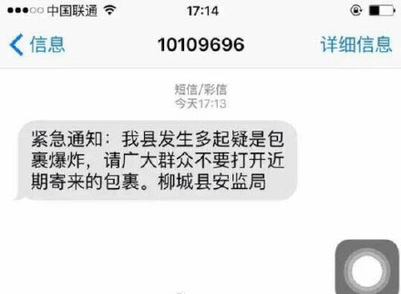 广西柳城发生连环爆炸 由快递包裹引发