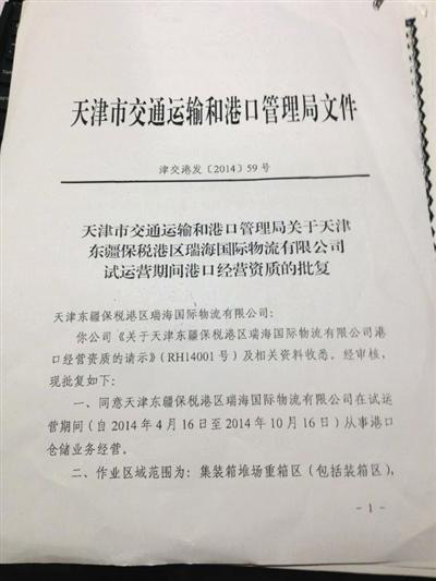 媒体称天津交港局违规批复瑞海试运营危化品