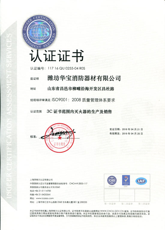 绿消牌灭火器通过ISO9001:2008质量管理体系认证