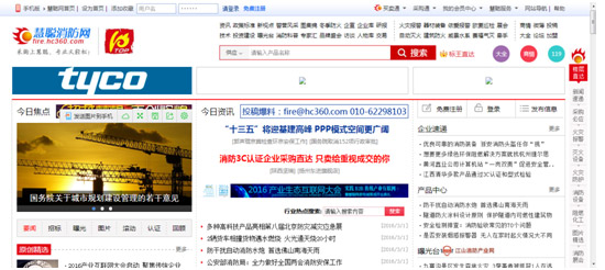 慧聪消防网改版再升级 专业人性化服务产业圈