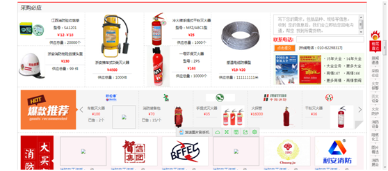 慧聪消防网改版再升级 专业人性化服务产业圈