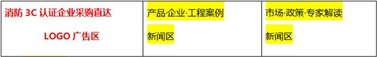 消防3C认证企业采购直达 只卖给重视成交的你