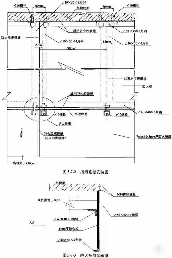 挡烟垂壁简介及施工方法