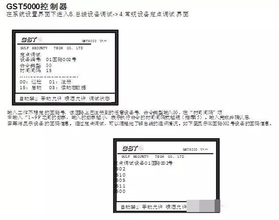 消防报警主机在工程调试中的常见故障