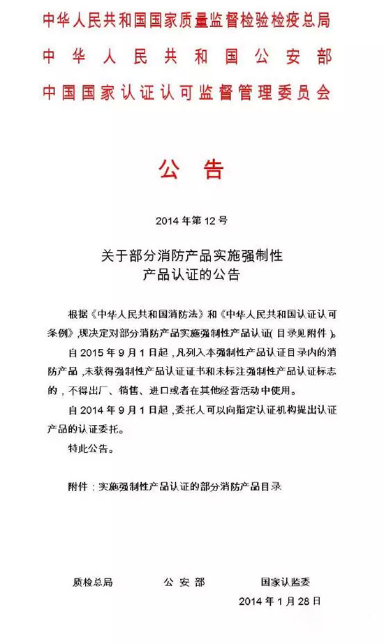 山东国泰悬挂式干粉灭火装置通过国家3C认证