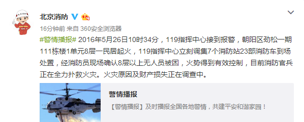 北京朝阳区劲松一期111栋楼1单元8层一民居起火