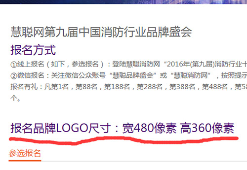 2016消防品牌盛会报名方式大解析