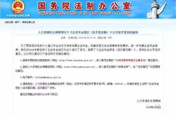 人力资源社会保障部关于《企业年金规定》公开征求意见的通知