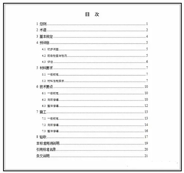 我国发布首部《建筑外墙外保温系统修缮标准》