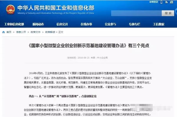 工信部解读《国家小型微型企业创业创新示范基地建设管理办法》