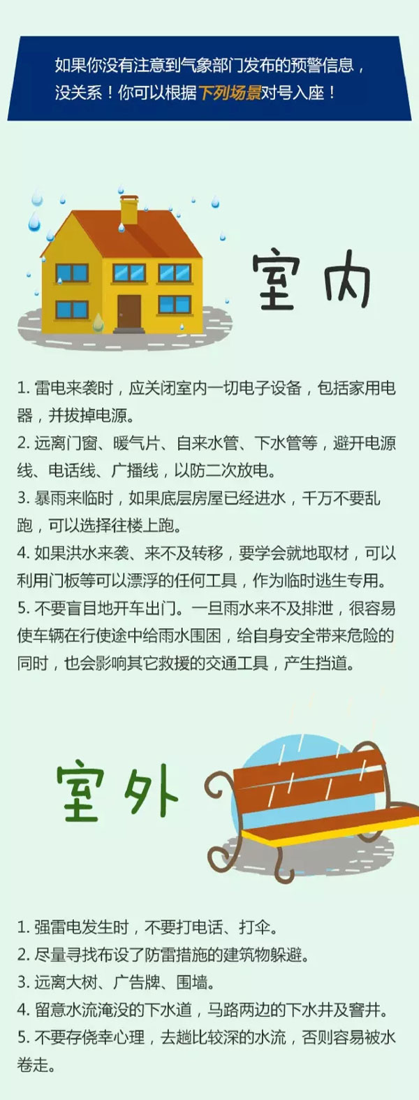 暴雨来了别慌，这份防御指南要收好