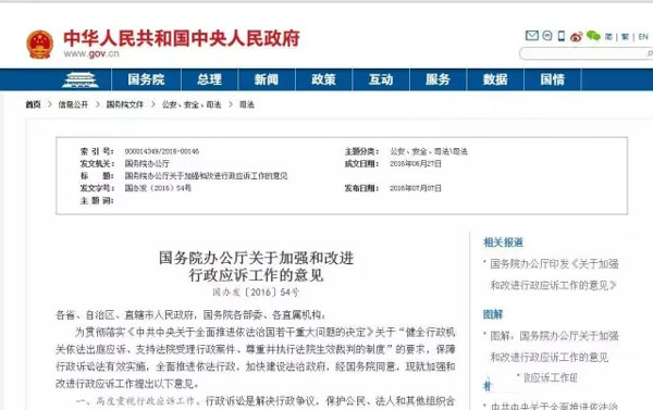 国务院办公厅关于加强和改进行政应诉工作的意见