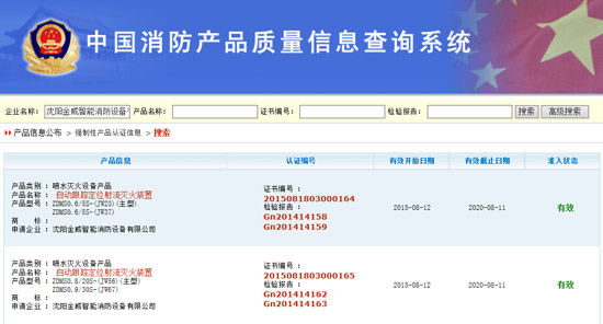 沈阳金威实例解析十大新增奖项[中国卓越消防产品奖]