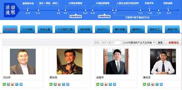 TOP10 诠释2016中国消防产业杰出领袖奖项