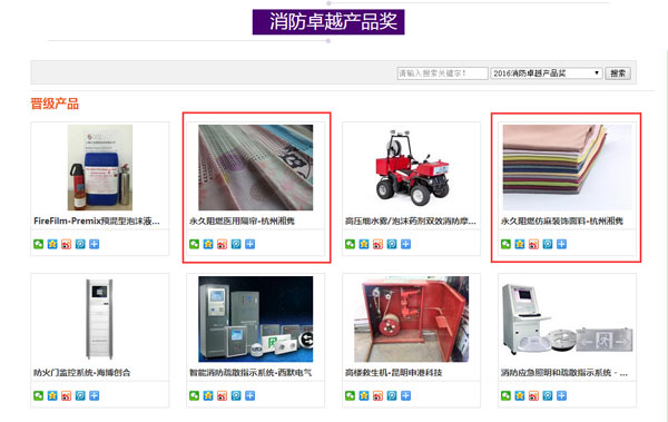 详解杭州湘隽入围消防卓越产品奖前20强产品