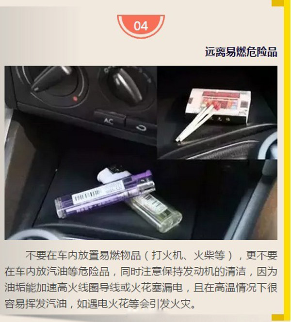 注意这6点 预防秋季车辆自燃危险