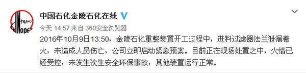 南京栖霞区一炼油厂发生爆燃 150名消防官兵扑救