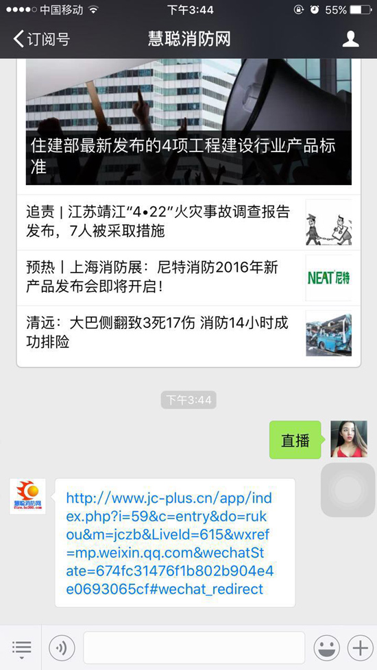 慧聪消防网将于上海消防展同步开启微信直播和PC专题报道