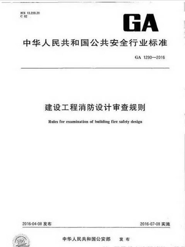 最新消防设计审查规则，你知道吗？