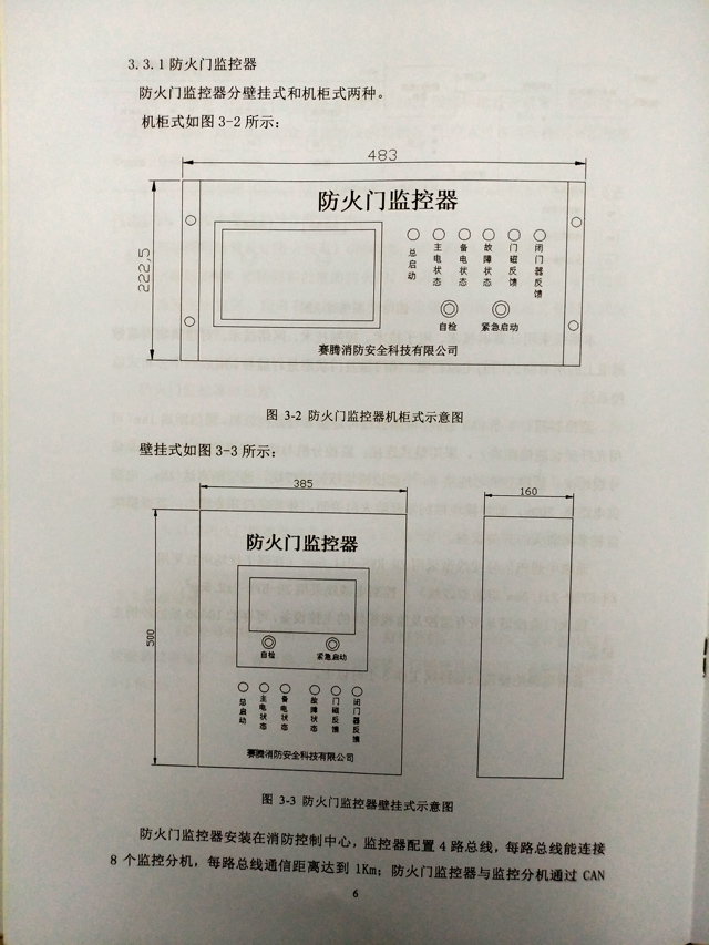 市场观察DAY4：详解赛腾防火门监控系统设计手册