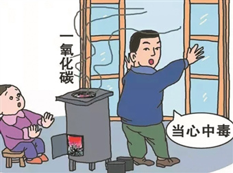 冬季室内取暖 您注意安全了吗？