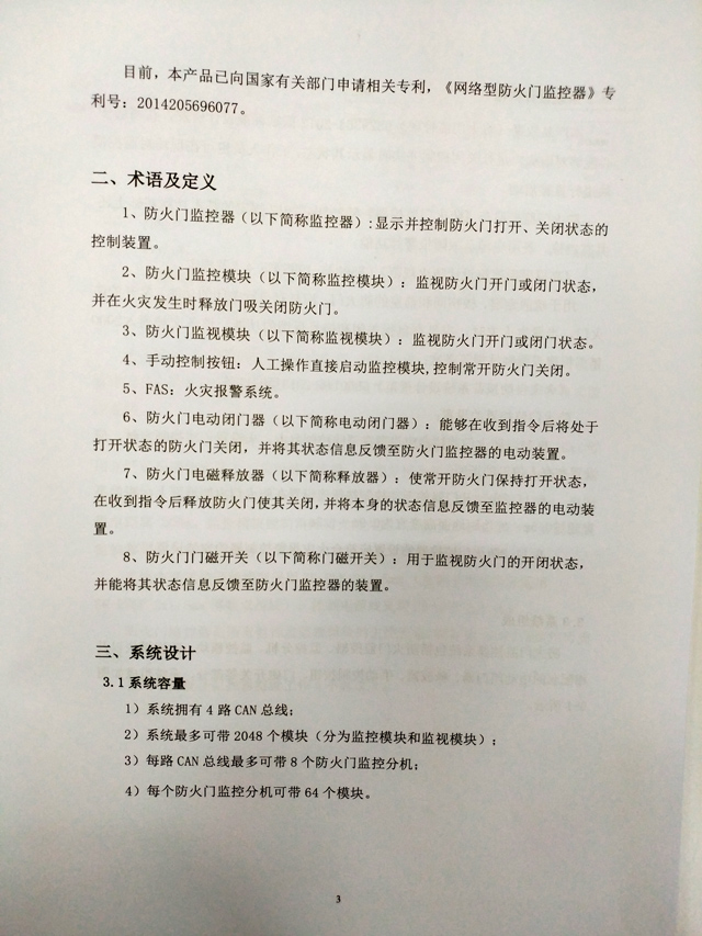 市场观察DAY4：详解赛腾防火门监控系统设计手册