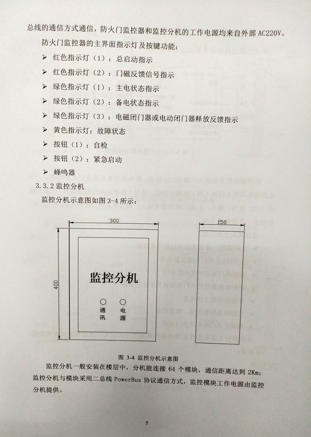 市场观察DAY4：详解赛腾防火门监控系统设计手册