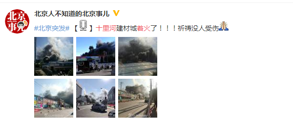 北京十里河建材城着火 现场浓烟滚滚